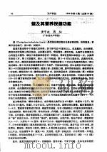 鲎及其营养保健功能（ PDF版）