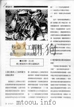 鲍鱼人工饲料发展的回顾与前瞻  5（ PDF版）