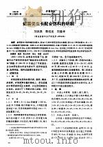 鲍苗促生长配合饵料的研制（ PDF版）
