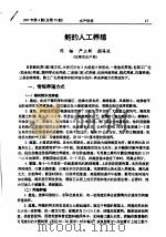 鲍的人工养殖（ PDF版）