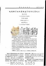 鲍属稚贝由肌萎缩症引起的大量死亡 PDF电子版封面 桃山和夫,中津川俊雄,由良野范义