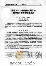 池塘80：20养殖模式用浮性颗粒饲料主养罗非鱼试验（ PDF版）