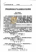 罗非鱼种间杂交产生全雄性后代的原理（ PDF版）