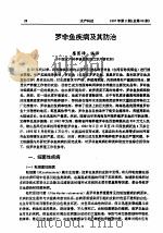 罗非鱼疾病及其防治（ PDF版）
