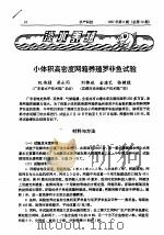 小体积高密度网箱养殖罗非鱼试验（ PDF版）