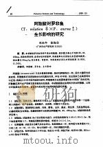 阿散酸对罗非鱼生长影响的研究（ PDF版）
