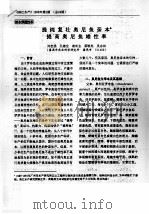 提纯复壮奥尼鱼亲本提高奥尼鱼雄性率（ PDF版）