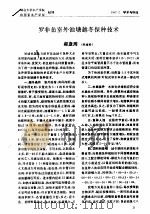 罗非鱼室外池塘越冬保种技术 PDF电子版封面 郝彦周