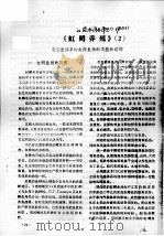 《虹鳟养殖》  2  有完整体系的虹鳟鱼场的类型和结构（ PDF版）