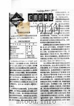 虹鳟的养殖  3（ PDF版）