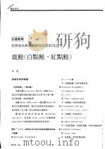 斑鲑  白点鲑、红点鲑（ PDF版）