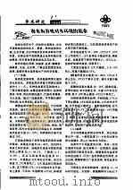 海水鱼养殖对水环境的需求 PDF电子版封面