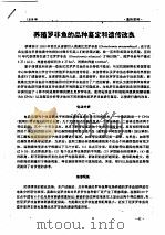 养殖罗非鱼的品种鉴定和遗传改良（ PDF版）