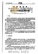 杂交罗非鱼  幼鱼生长的最佳食用脂肪量（ PDF版）
