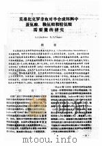 莫桑比克罗非鱼对半合成饵料中蛋氨酸、赖氨酸和精氨酸需要量的研究（ PDF版）
