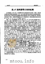 高PH高钙诱导三倍体虹鳟（ PDF版）
