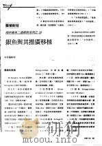 银鱼与其推广移植（ PDF版）