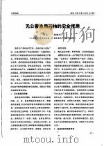 无公害渔用药物的安全使用（ PDF版）