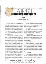 美国红鱼成鱼养殖技术 PDF电子版封面 杨青春