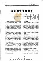 香鱼网箱养殖技术（ PDF版）