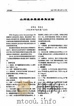 山间溪水养殖香鱼试验（ PDF版）