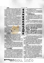 香鱼细菌性疾病及其防治（ PDF版）