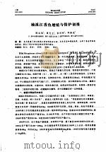 楠溪江香鱼增殖与保护初报（ PDF版）