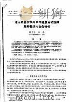 池沼公鱼在水库中的栖息活动规律及种群结构变化特性（ PDF版）