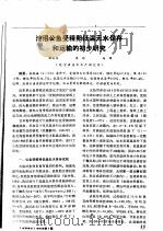 池沼公鱼受精卵低温无水保存和运输的初步研究（ PDF版）