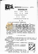 池沼公鱼移植试验总结（ PDF版）