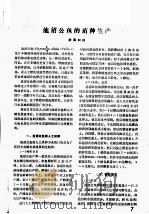 池沼公鱼的苗种生产（ PDF版）
