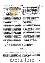 官厅水库池沼公鱼人工繁殖技术（ PDF版）