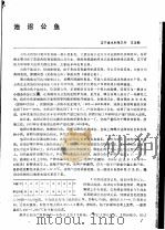 池沼公鱼（ PDF版）