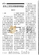 香鱼之习性与繁养殖概论（ PDF版）