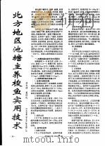 北方地区池塘主养梭鱼实用技术（ PDF版）