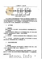 梭鱼苗种工厂化生产技术报告（ PDF版）