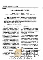 珠江口鲻的池养生长与饲养（ PDF版）