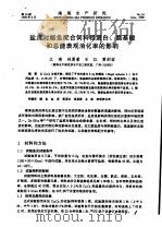 盐度对鲻鱼配合饲料粗蛋白、氨基酸和总能表观消化率的影响（ PDF版）