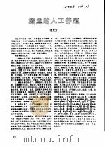 鲻鱼的人工养殖（ PDF版）