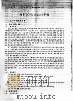 乌鱼养殖（ PDF版）