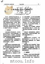 池塘养殖石斑鱼的重要环节（ PDF版）