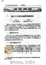 珠江口中华白海豚观察报告（ PDF版）