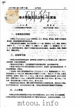 海水养殖名优品种：大黄鱼（ PDF版）