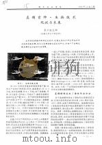 真鲷育种·生物技术  现状与未来（ PDF版）