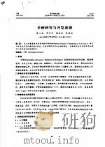 牙鲆研究与开发进展（ PDF版）