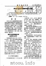 牙鲆贫血病 PDF电子版封面 三轮理