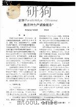 牙鲆PARALICHTHYS OLIVACEUS的苗种生产试验报告（ PDF版）