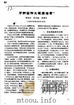 牙鲆苗种大规模培育（ PDF版）