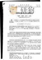 牙鲆年龄和生产的研究（ PDF版）