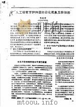 人工培育牙鲆种苗的白化现象及防治法（ PDF版）